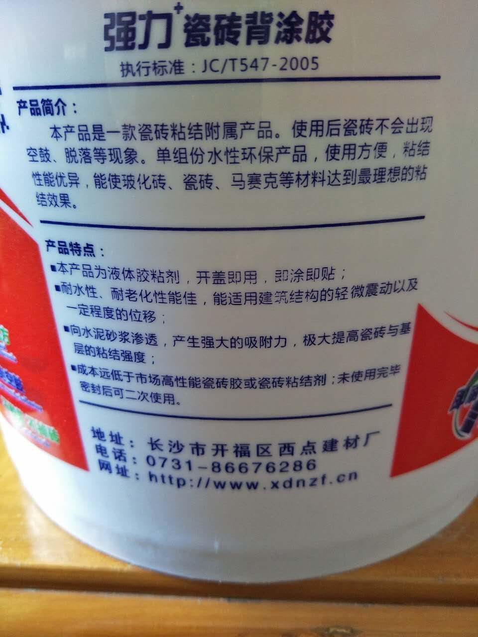 强力瓷砖背涂胶